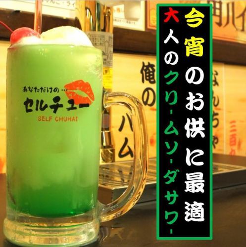 All-you-can-drink 11 types of Chuhai