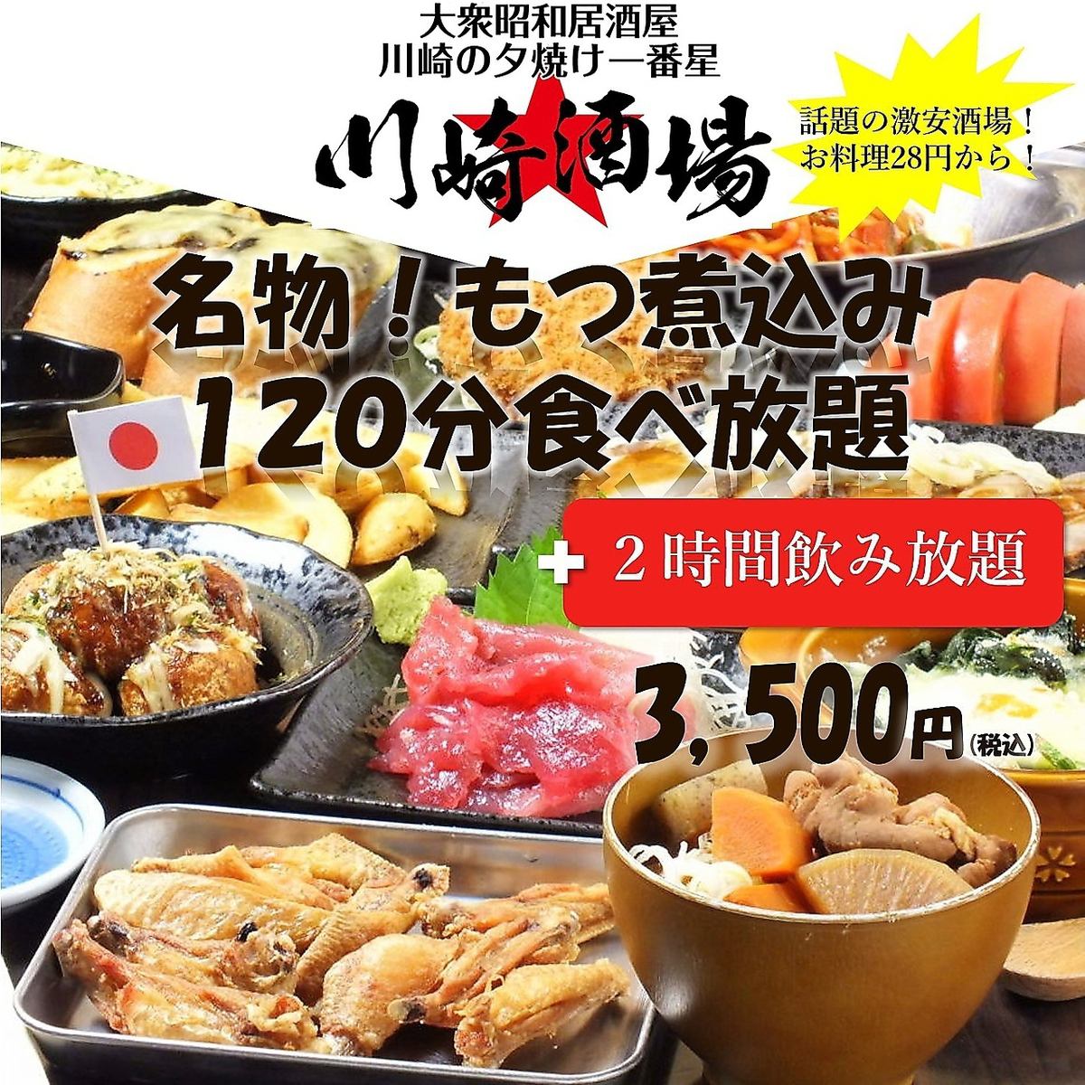 衝撃コスパ酒場が川崎に！テーブルタワー『タコハイ30分198円』・もつ煮食べ放題480円