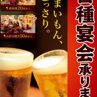 【欢迎您光临本居酒屋！】承接各种宴会的预约。