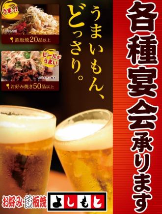 【歡迎您光臨本居酒屋！ 】承接各種宴會的預約。