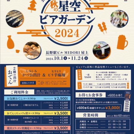 Casual 90-minute Oden course♪ Make a reservation here! *Prices are for adults with full drinks