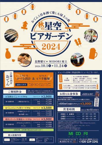 90-minute course with oden and buffet♪ Click here to make a reservation! *Prices are for adults with full drinks