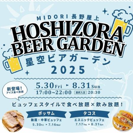 今年はアイスも食べ放題♪