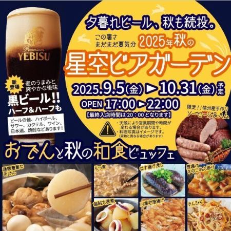 [Reservations for September and October] 150 minutes of all-you-can-eat and drink♪ *Please see the course details for details♪