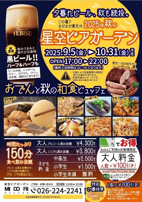 星空ビアガーデン！屋上ビアガーデン開催！