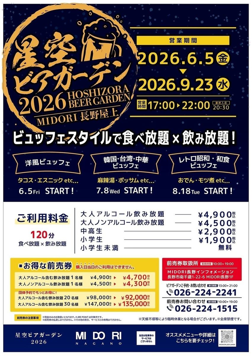 2026年6月5日OPEN予定！ご予約はGW明けから受付開始いたします。