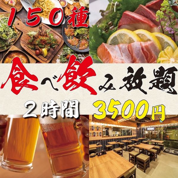 【人気No.1】自慢が目白押し◆看板集結！ステーキ/カツ/お造り盛/もつ鍋●全150種食べ飲み4500⇒