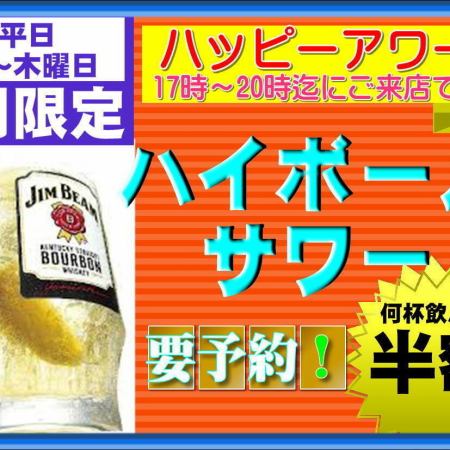 ★六月★工作日+周日欢乐时光★高球和酸酒半价！下午5点至晚上8点光临★需预订