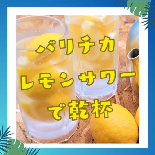 발리치카 레몬 사워