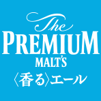 ◆プレモルもOK!単品飲み放題2時間制(90分ラスト)お一人様2000円(税込み2200円)