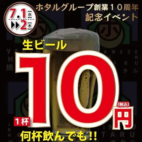 ホタル創業祭★