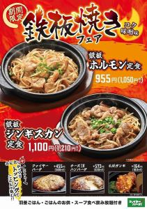 鉄板ジンギスカン定食