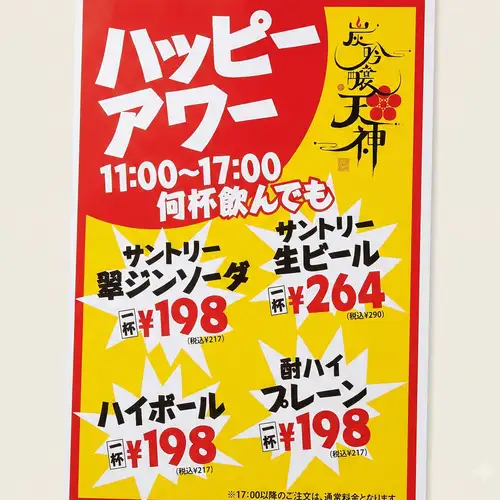 【昼飲ハッピーアワー◎】