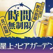 <2 minutes walk from Nagoya Station> The best beer garden in a great location!