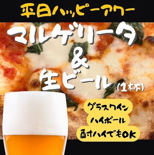 マルゲリータ＋1ドリンク