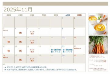 【11月の定休日】
