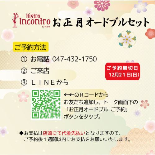 【數量有限】新年雙層冷盤開始接受預訂!
●價格:22,000日圓(含稅)3-4人
● 預訂截止日期:12月21日星期日
● 領取方式:12月31日10:00-14:00 店內領取
● 預約方式:店內預約、電話預約(047-453-7287)、LINE預約
*數量有限。請儘早預訂。
*預訂確認後請勿取消或更改。請承認。
#失禁
#Incontro
#船橋美食
#船橋午餐
#船橋義大利
#開胃菜預約 #開胃菜拼盤 #開胃菜拼盤
#新年 #新年美食