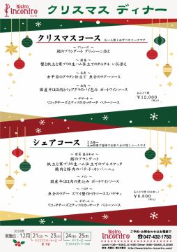 Xmas ディナー 予約受付中!