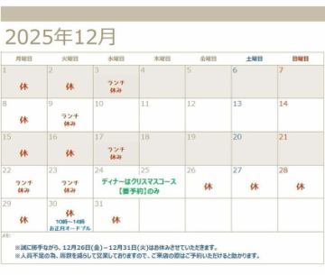 【12月の定休日】