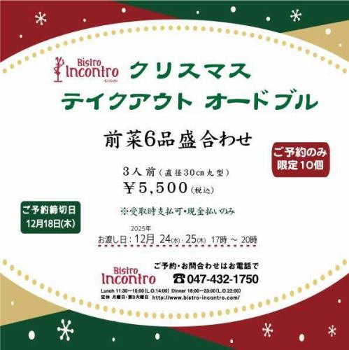 【예약 필요】 크리스마스 디너 코스 예약 접수 중!
◆ 실시 기간 : 12 월 23 일 ~ 25 일 저녁
◆ 예약 방법 : 전화 (047-432-1750) 또는 https://www.hotpepper.jp/strJ000058637/에서
【예약 필요】 크리스마스 테이크 아웃 예약 접수 중!
◆예약 마감일:12월 18일(목)
◆ 전달일 : 12월 24일, 25일 17시~20시
◆ 지불 방법 : 수령시 지불 가능 · 현금 지불 만
◆예약 방법:전화(047-432-1750) 또는 내점
#인콘트로
#Incontro
#후나바시
#후나바시
#후나바시
#후나바시이탈리아
#크리스마스
#크리스마스코스
#디너코스