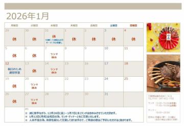 【１月の定休日】
１