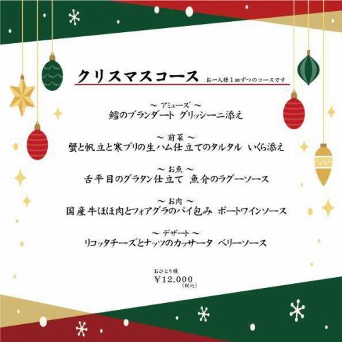 【需提前預訂】現已開始接受聖誕晚宴套餐的預訂！
◆ 執行時間：12月23日至25日晚宴
◆如何預約：致電 (047-432-1750) 或造訪 https://www.hotpepper.jp/strJ000058637/

【需提前預訂】現已開始接受聖誕節外送預訂！
◆預訂截止日期：12月18日，星期四
取貨日期：12月24日及25日，下午5點至晚上8點
付款方式：貨到付款，限現金
◆如何預約：致電 (047-432-1750) 或親臨本店

#Incontro
#Incontro
#船橋美食
#船橋午餐
#船橋晚餐
#船橋義大利
＃聖誕節
#聖誕課程
#晚餐