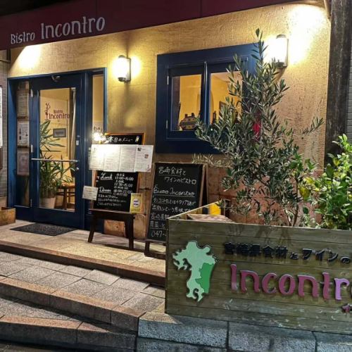 🎍あけましておめでとうございます🎍
本年もビストロインコントロをよろしくお願いいたします。
宮崎県の食材、九州の食材を多く取り入れ、美味しい千葉県の食材も!
料理とワインをご用意して、皆さまのご来店をお待ちしております🍷

＃ビストロ＃インコントロ＃ビストロインコントロ＃船橋＃宮崎県産食材#九州産食材＃千葉＃船橋グルメ＃船橋ディナー＃船橋ランチ