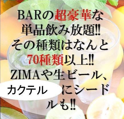 平日限定 価格破壊とはまさにこれっ Barのお酒が70種類以上単品飲み放題 20円 税込 Sad Cafe サッドカフェ