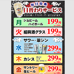 日替わりサービス実施中★