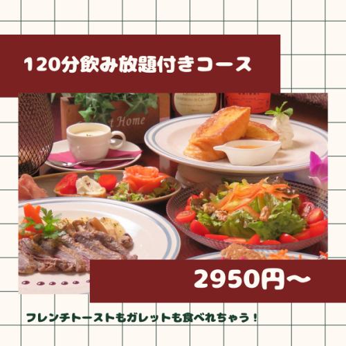 2,950 yen including 2 hours of all-you-can-drink☆