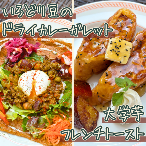 秋限定メニュー&コースがスタート！！