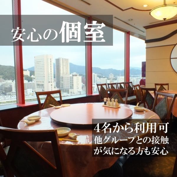 【個室完備】4名様から16名様まで利用可能OK！※個室料金90分2000円。眺めも良いです。お電話でご予約下さい。