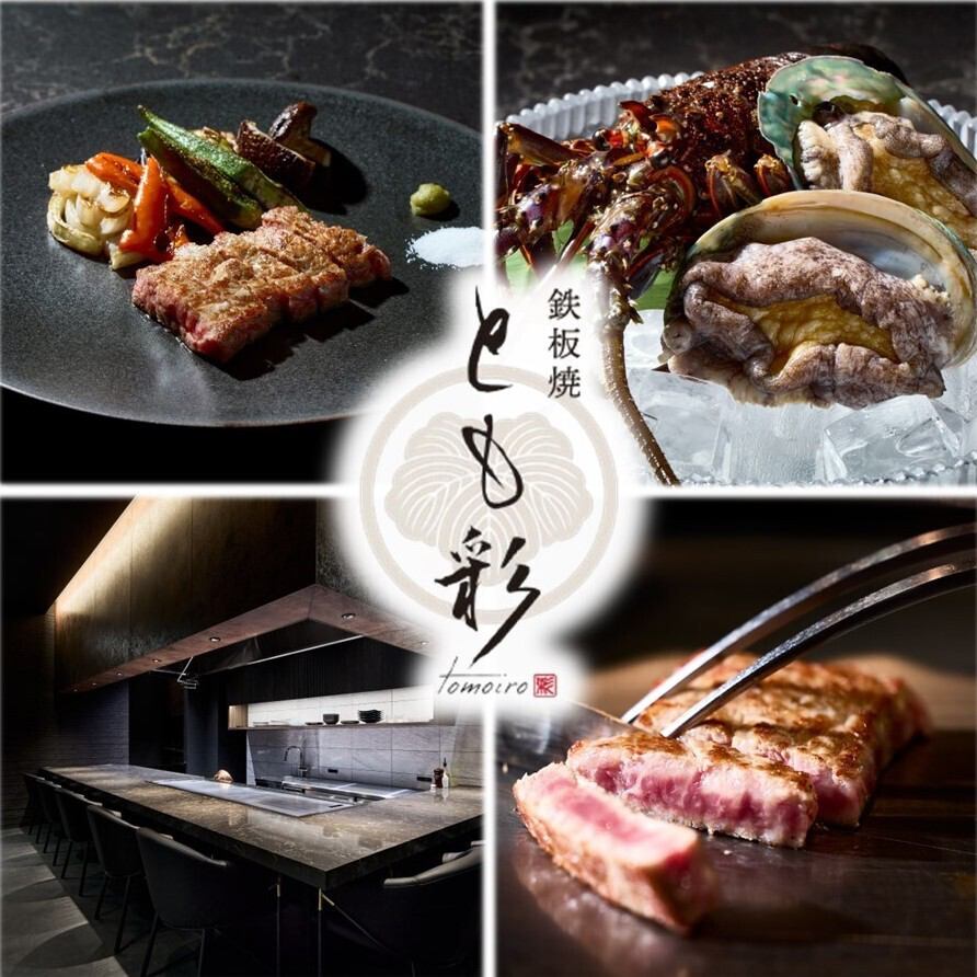 武蔵村山で黒毛和牛と海鮮を楽しむ鉄板焼店