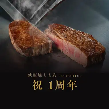 ※受付終了※8/5限定【飲み放題付き１周年記念コース】