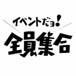 ◆毎週、毎月お客様に喜んで頂けるイベント開催してます♪いつ来ても飽きさせません！！