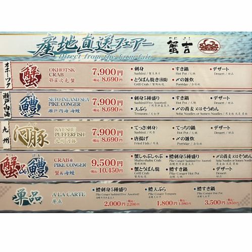 【夏季限定◎本店最受歡迎的菜餚♪】推薦可以同時享用螃蟹和鰻魚的「螃蟹＆星鰻套餐」10,450日元（含稅）◎