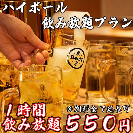 【元祖】SNSやメディアで話題に!!角ハイボール注ぎ放題!!待ち時間0で楽しめる新感覚の飲み放題プラン♪