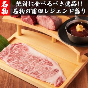 蒲田レジェンド盛り