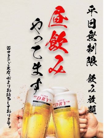 豊橋で昼飲み、ランチするならひろうもん!!!土日祝日12:00オープン♪平日も15:00オープン!!!