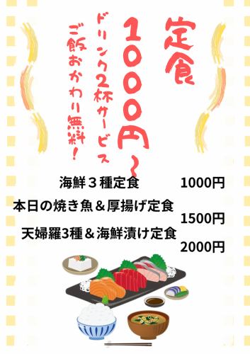 ９月１日～定食始めます!!