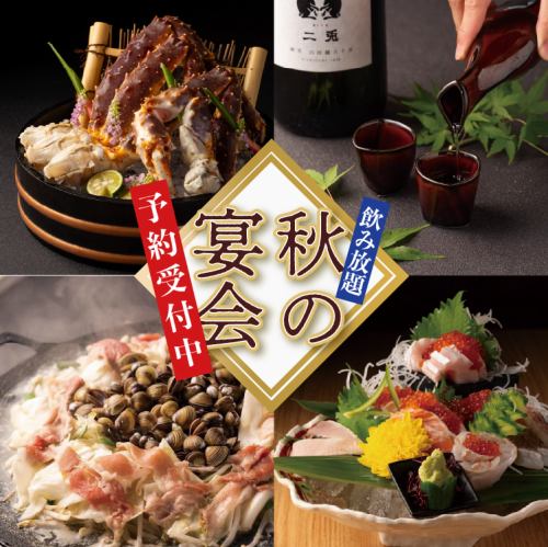 宴会承ります