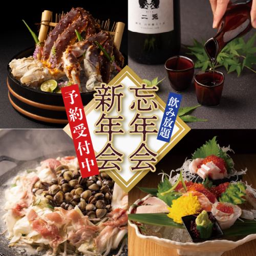 我们接受年末和新年派对及宴会的预订。