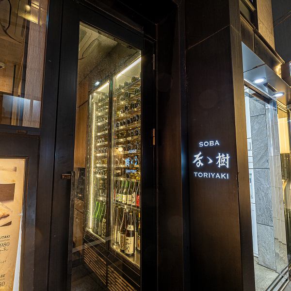 【中目黒徒歩3分♪】宴会コースは2980円からご準備しております。鶏焼と蕎麦が楽しめるお店「なゝ樹」。