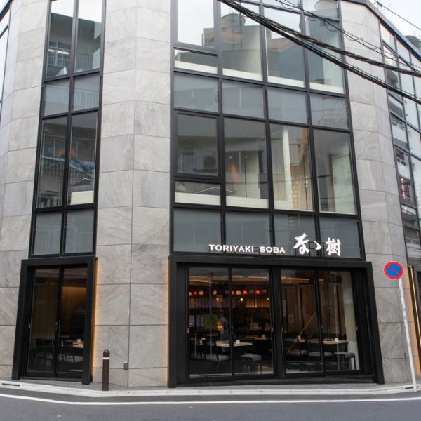 [Nakameguro walk 3 minutes ♪] We have prepared a banquet course from 2980 yen.Naegi is a restaurant where you can enjoy chicken grilled and soba noodles.