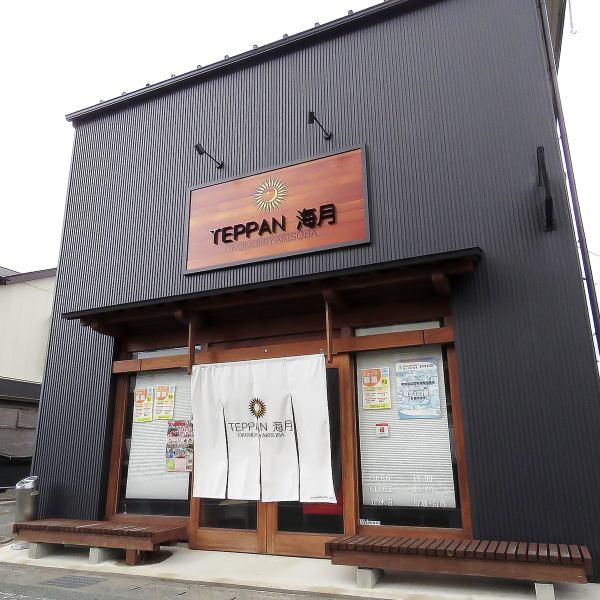 [Aichi Mitsu Station Sug] It is about 2 minutes on foot from JR Aichi Mitsu Station.Please come to the store aiming at a stylish signboard of Kaigetsu! If you are a customer of 20 to 30 people, you can use it privately.