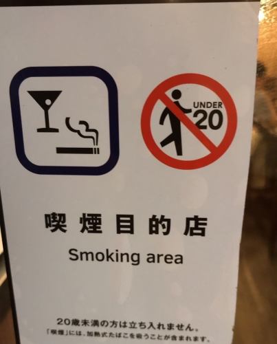 喫煙可能です！