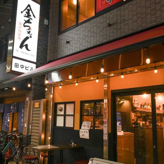 鍋・居酒屋 金ちゃん 蒲田店【公式】