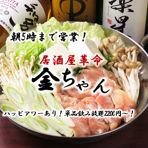 大人気◆水炊きコース!3,850円2時間飲み放題付き!生ビールOK!