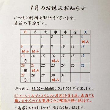 7月予定です！
少し