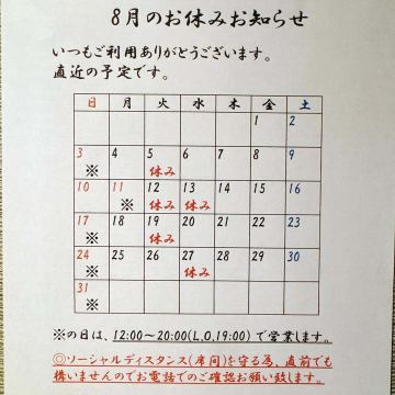 お待たせしました、8